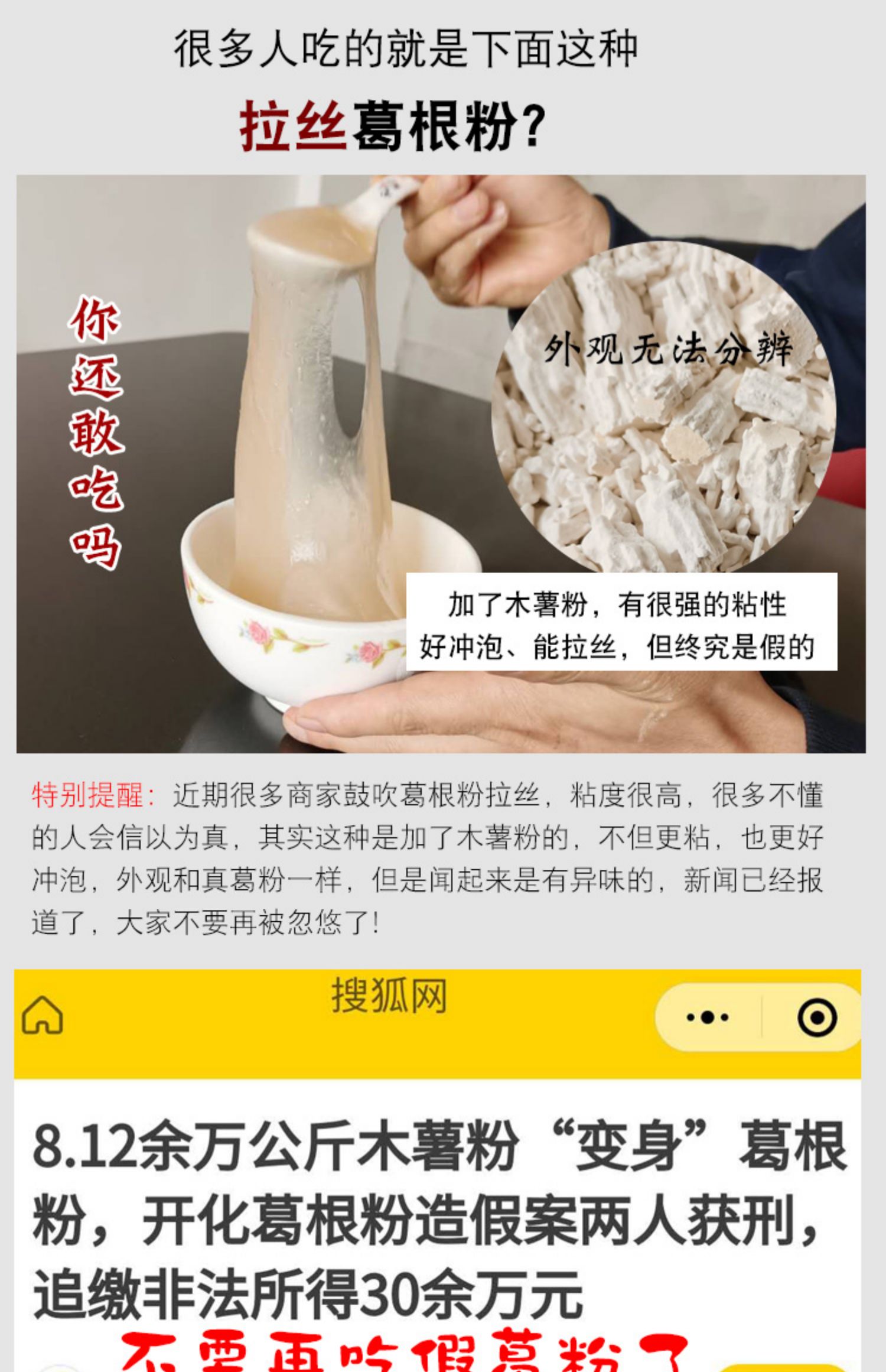41.2、假葛粉多為木薯粉冒充.jpg