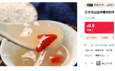 9.9或19.9一斤包郵，你買的是葛粉嗎？