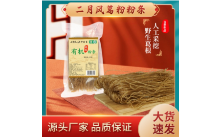 冬日藏珍，夏日嘗鮮：這碗有機(jī)野生葛根粉條，過敏體質(zhì)也能安心享用